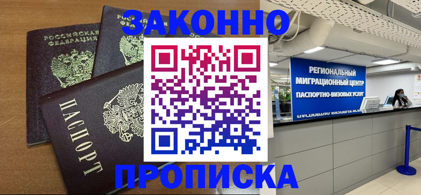 временная регистрация купить в Щёлкино