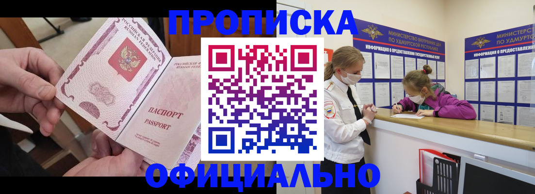 временная регистрация для школы в Щёлкино