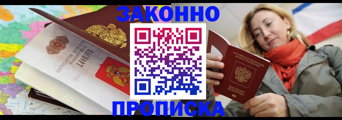 прописка в квартире в Щёлкино