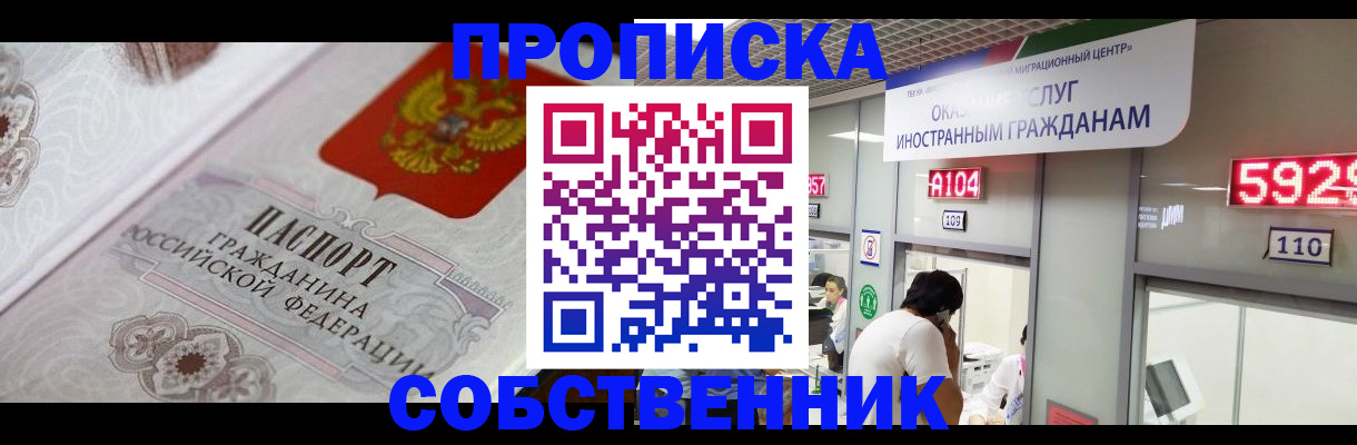 временная регистрация надежно в Щёлкино