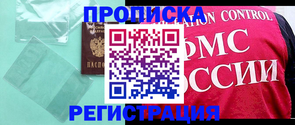 прописка 2025 в Щёлкино