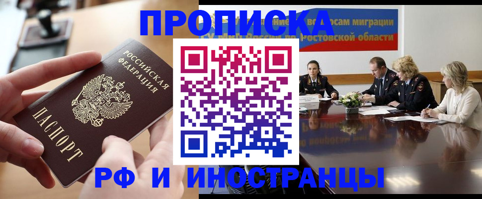 прописка для кредита в Щёлкино