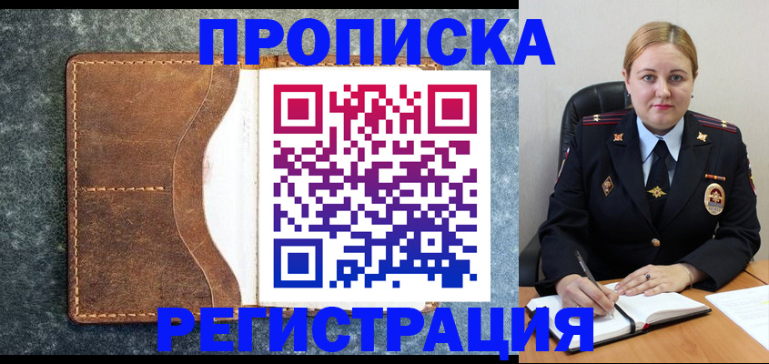 прописка для кредита в Щёлкино