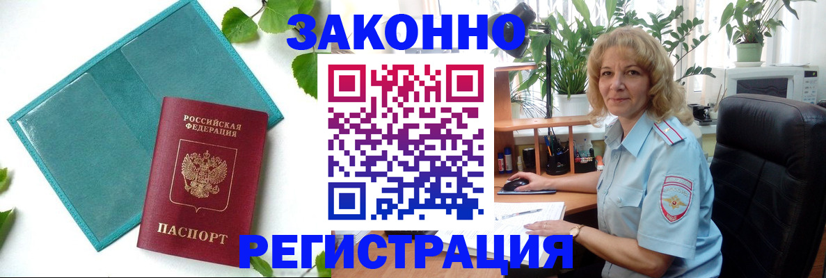 временная регистрация для школы в Щёлкино