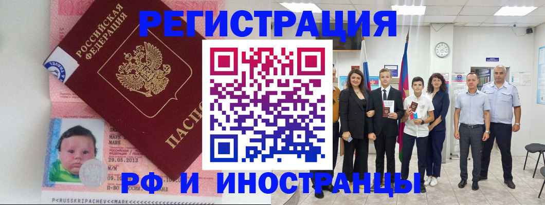 прописка для работы в Щёлкино